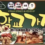 学校へ行こう