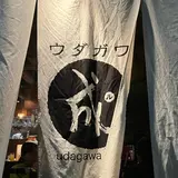 ウダガワ 成ル