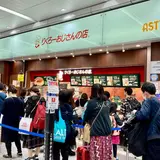 りくろーおじさんの店 新幹線改札内店