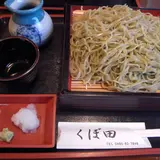 くぼ田
