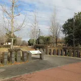 畑ノ前公園 遺跡の杜