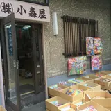 小森屋商店
