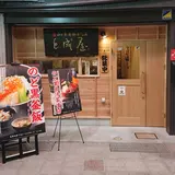 能加万菜と成屋（となりや）