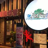 海物語 石垣島店