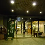 くつろぎ宿新滝