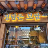 チョンダムンポッサム 北村店/チョンダムンポッサム プッチョンジョム/정담은보쌈 북촌점