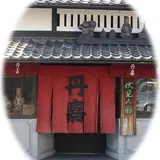 伏見人形窯元 丹嘉