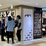 おでん屋たけし八重洲地下街店