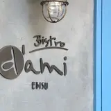 ビストロアム