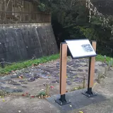 高ヶ坂石器時代遺跡（牢場遺跡・ 稲荷山遺跡）