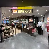 銀座スイス カレー専門店