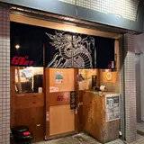 67餃子 恵比寿店