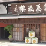 小堀酒造店 本店