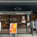 進々堂 三条河原町店
