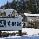 日本一小さな「蔵」美術館