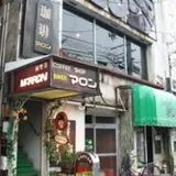 マロン珈琲店