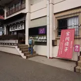 言問団子