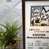 ノラリ&クラリ