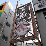 金魚の看板が目立つ
