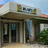 まいぱり 宮古島熱帯果樹園