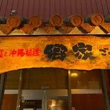 郷家