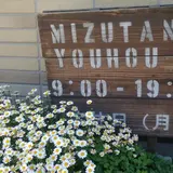 〒489-0035 愛知県瀬戸市紺屋田町６５