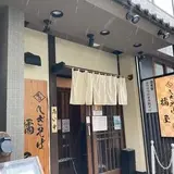 橘屋