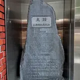 三浦按針旧居跡