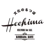 文化のるつぼ へちま