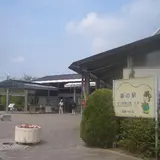 道の駅　近つ飛鳥の里・太子