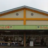 JA紀北かわかみ やっちょん広場