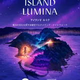 アイランドルミナ