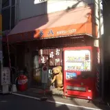 喜多八