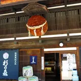 【2012年10月より休業】杉の森酒造