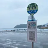 豊島バス 家浦港