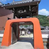 大仙院
