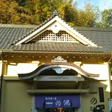 一の湯