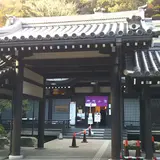 御所の湯