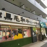 ニード牧場 青木店