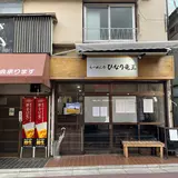 らーめん亭 ひなり竜王