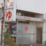 桜湯
