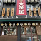 大金星人形町