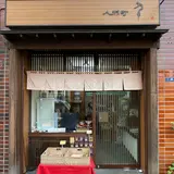 人形町 千