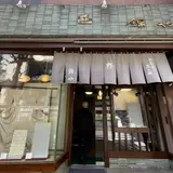 株式会社錦や