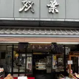 双葉 人形町本店