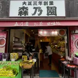 森乃園