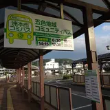洲本バスセンター