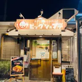 ビッグシェフ 亭