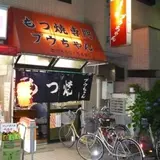もつ焼ブウちゃん