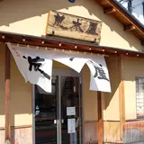荒木屋本店